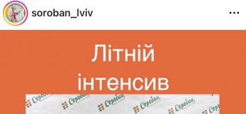 Літній інтенсив вже в Серпні і це найкращий час дати дитині впевнений старт у новий навчальний рік
