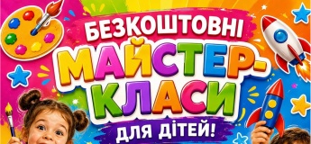 Безкоштовні майстер-класи для дітей в Elfik