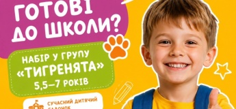 Підготовка до школи