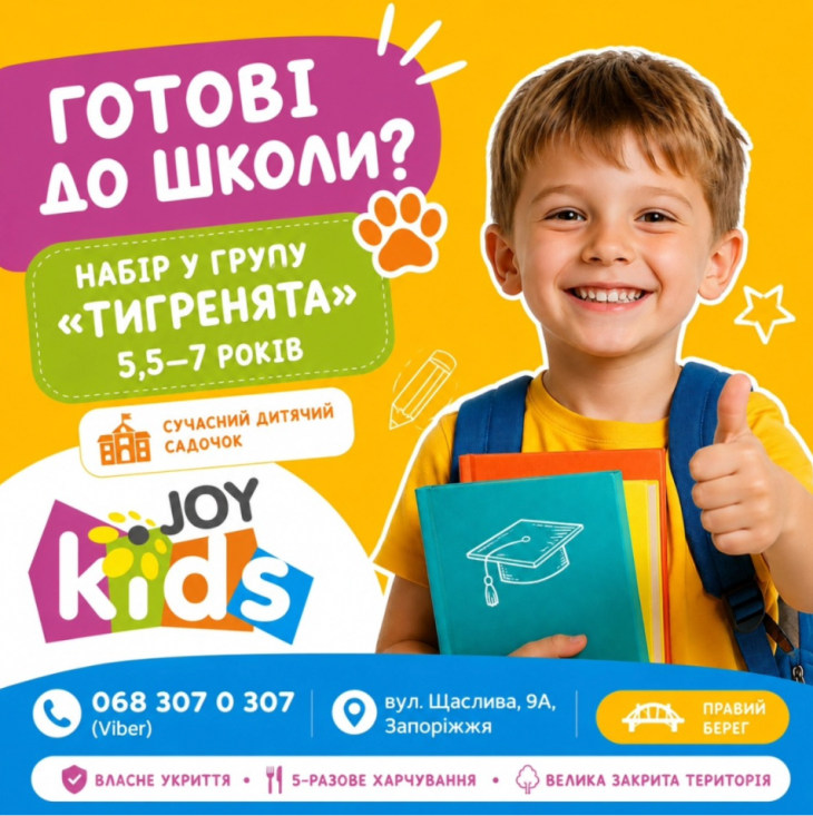 Підготовка до школи