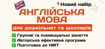 Англійська мова «Умнічка»