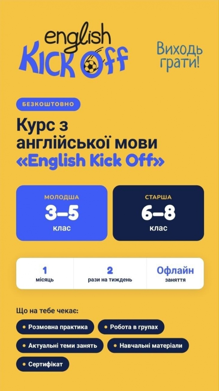 Набор английского языка English Kick Off