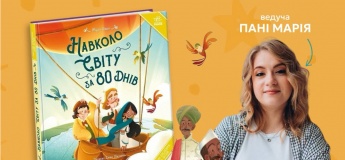 Дитячий тревел-квест «Навколо світу за 80 днів»