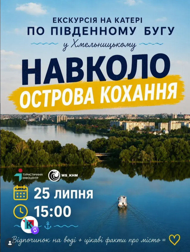 Екскурсія на катері «Навколо острова кохання» Екскурсія на катері «Навколо острова кохання»