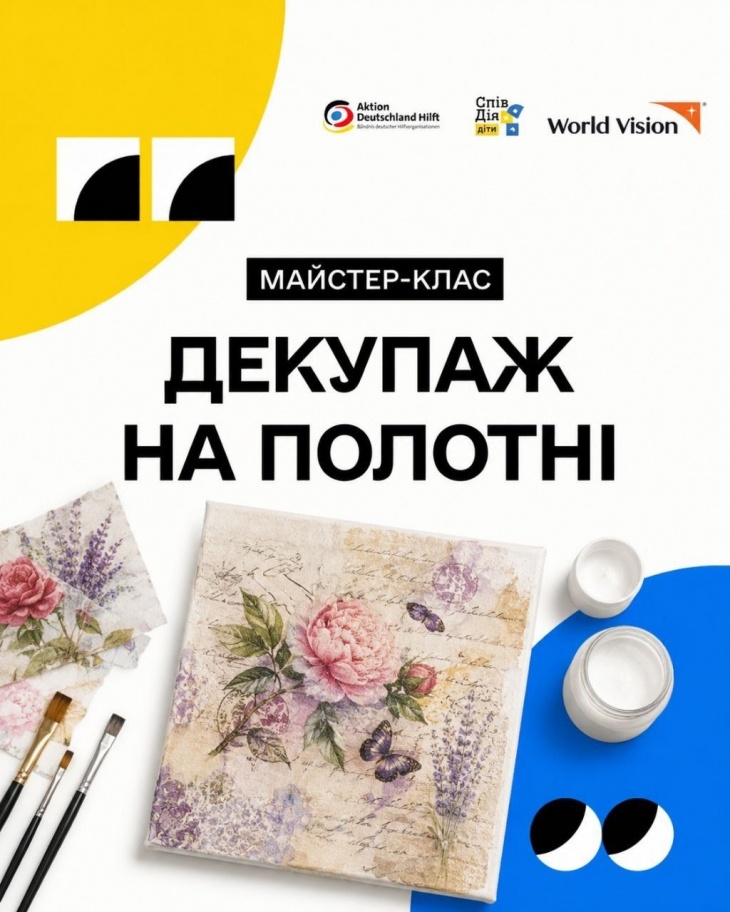Творчий майстер-клас «Декупаж на полотні» Творчий майстер-клас «Декупаж на полотні»