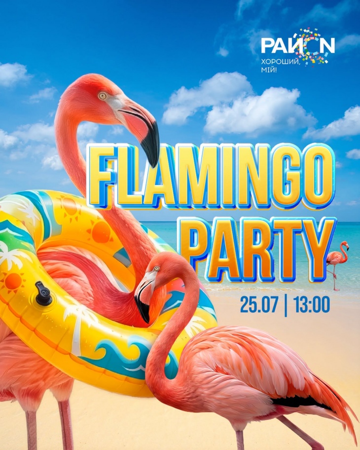 FLAMINGO PARTY в ТРЦ «РайON»
