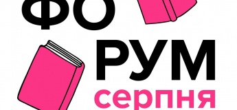 Читай Форум 2026