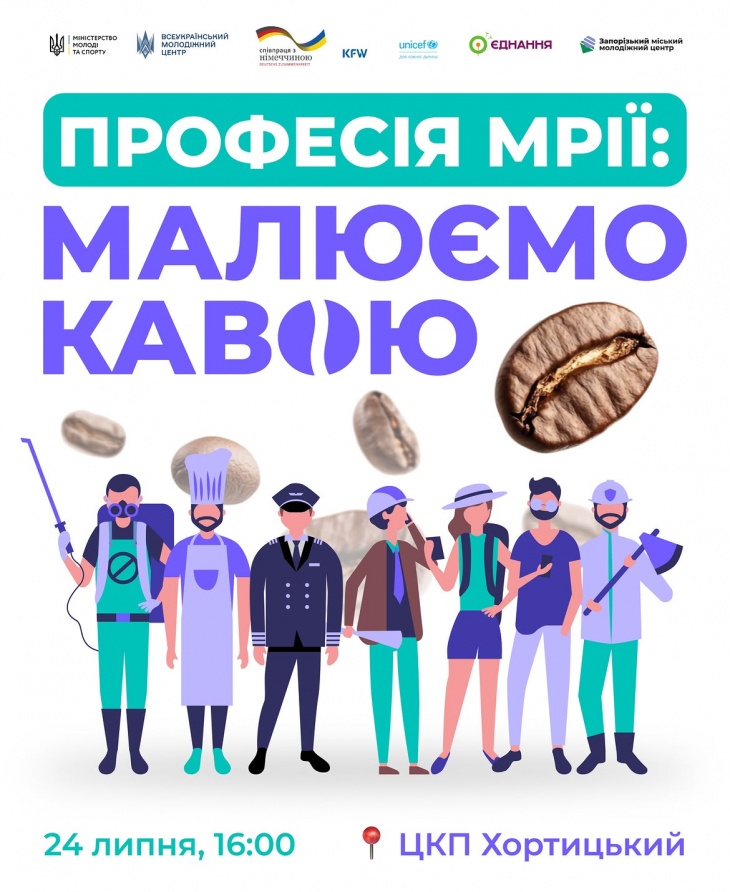 «Професія мрії»: малюємо кавою «Професія мрії»: малюємо кавою