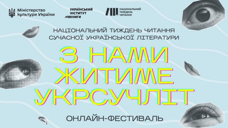 Національний тиждень читання сучасної української літератури Національний тиждень читання сучасної української літератури