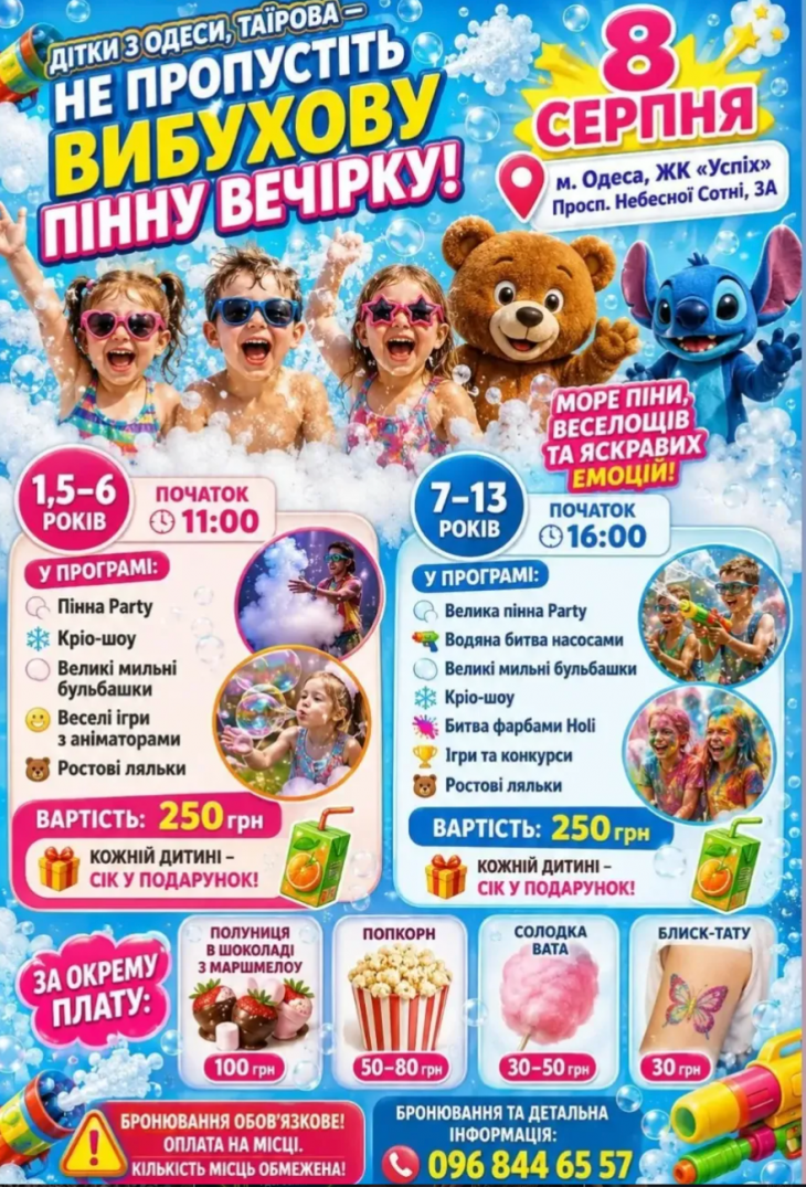 Пенная вечеринка Пенная вечеринка