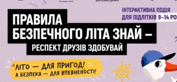Інтерактивна подія для підлітків