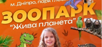 Діно-експозиція у зоопарку "Жива планета"