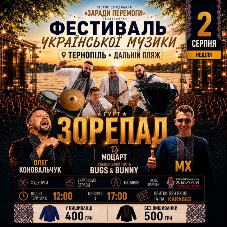 Фестиваль в Тернополі Фестиваль в Тернополі