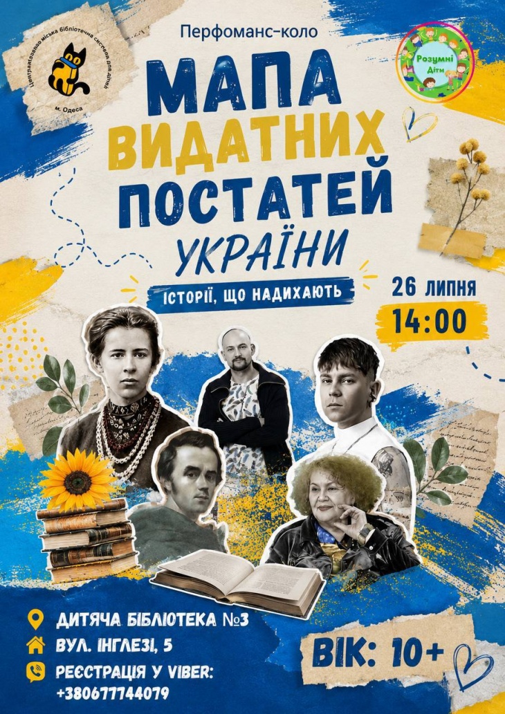 Пізнавальний захід «Мапа видатних постатей України» Пізнавальний захід «Мапа видатних постатей України»