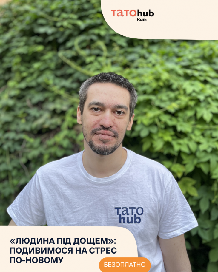 Практичне заняття «Людина під дощем»: дослідження копінг-стратегій Практичне заняття «Людина під дощем»: дослідження копінг-стратегій