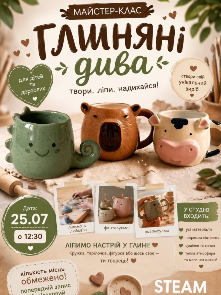 Майстер-клас «Глиняні дива» Майстер-клас «Глиняні дива»