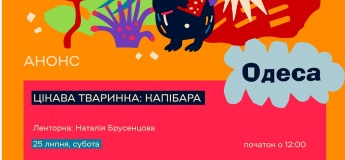 Лекція "Цікава тваринка: капібара"