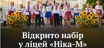 Лицей «Ника-М» объявляет набор на 2026-2027 учебный год