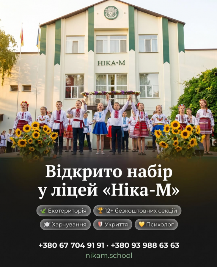 Лицей «Ника-М» объявляет набор на 2026-2027 учебный год Лицей «Ника-М» объявляет набор на 2026-2027 учебный год