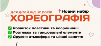 Хореография для детей от 3-х лет