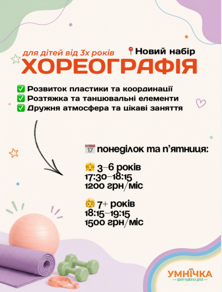 Хореография для детей от 3-х лет Хореография для детей от 3-х лет