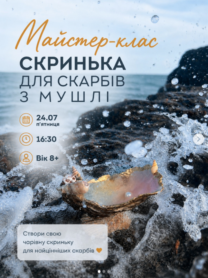 Майстер-клас «Скринька для скарбів з мушлі» Майстер-клас «Скринька для скарбів з мушлі»