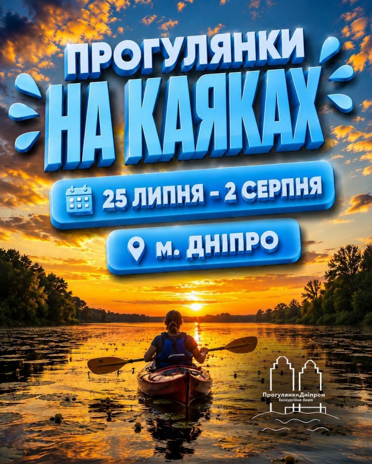 Прогулянки на каяках Прогулянки на каяках