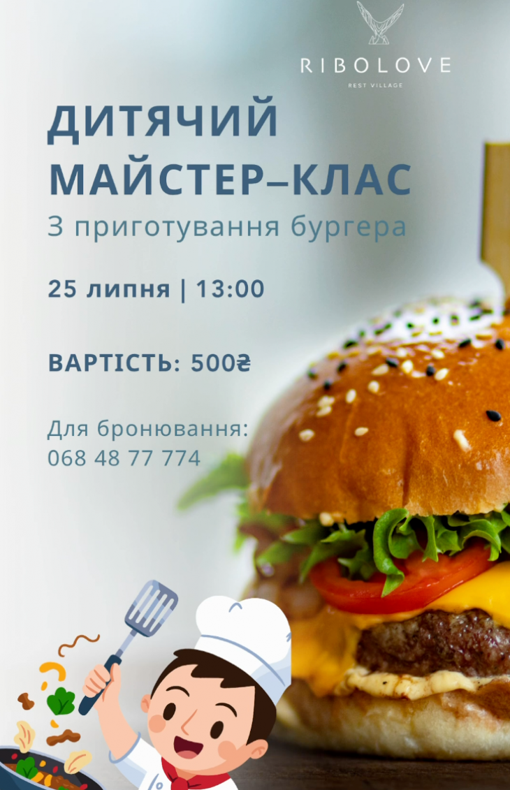 Майстер-клас із приготування бургерів Майстер-клас із приготування бургерів