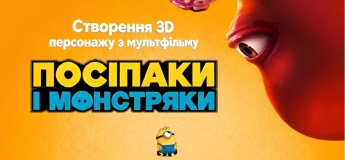 Пробний урок "Створення персонажа з мультфільму "Посіпаки та Монстряки"