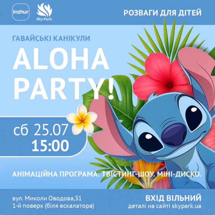 Aloha Party у Sky Park! Aloha Party у Sky Park!