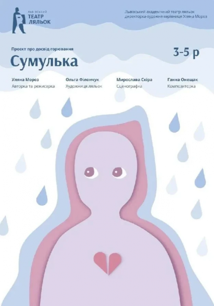 Сумулька Сумулька