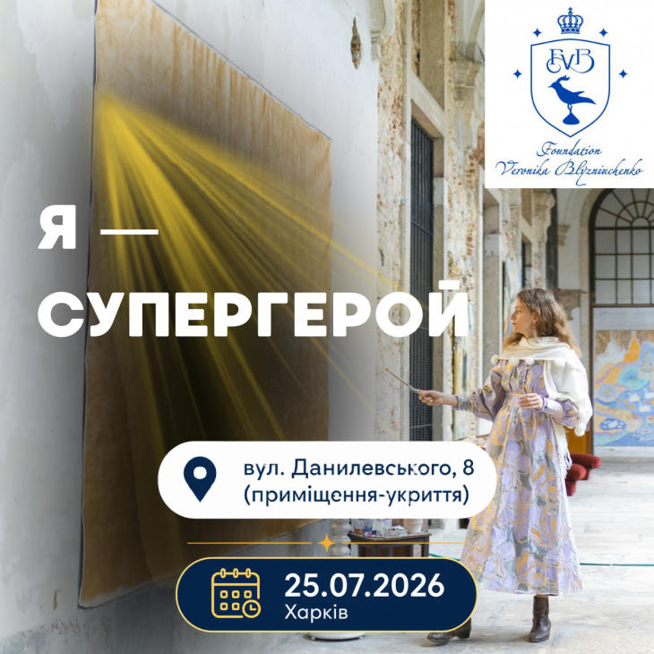 Арт терапевтичний майстер-клас для дітей «Я - супергерой» Арт терапевтичний майстер-клас для дітей «Я - супергерой»