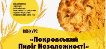 Конкурс «Покровский Пирог Независимости»