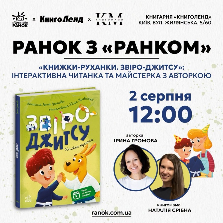 Серія зустрічей "Ранок з "Ранком"