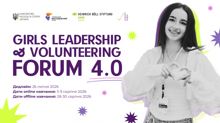 Girls Leadership and Volunteering Forum. Відкрито набір на всеукраїнський проєкт для дівчат віком 14–17 років Girls Leadership and Volunteering Forum. Відкрито набір на всеукраїнський проєкт для дівчат віком 14–17 років