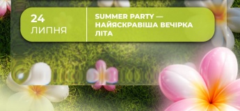 Summer Party у Місті професій
