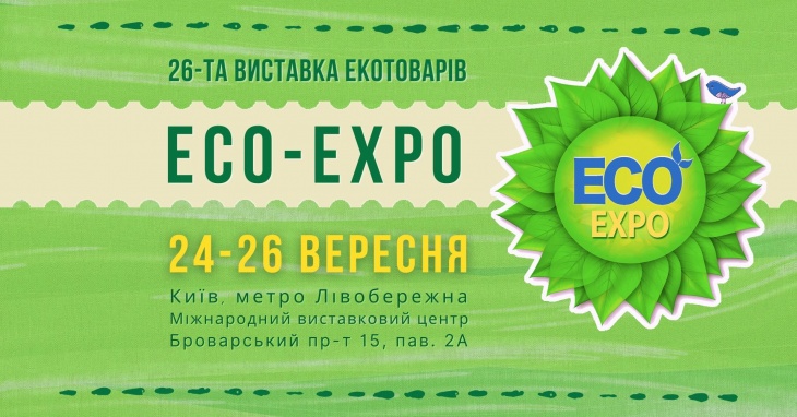 ECO-Expo - 26-та виставка екотоварів для всієї сім’ї ECO-Expo - 26-та виставка екотоварів для всієї сім’ї