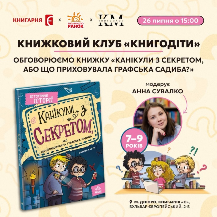 Книжный клуб «Книгодети»