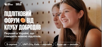 Подростковый форум от Клуба Добродеев
