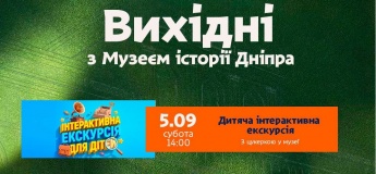 Вихідні з Музеєм історії Дніпра