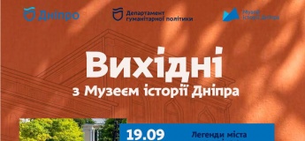 Выходные с Музеем истории Днепра