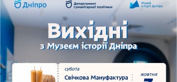 Выходные с Музеем истории Днепра