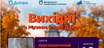 Вихідні з Музеєм історії Дніпра