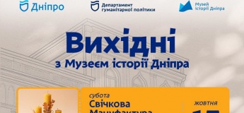 Вихідні з Музеєм історії Дніпра