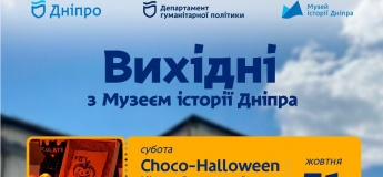 Вихідні з Музеєм історії Дніпра