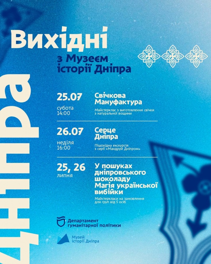 Выходные с Музеем истории Днепра
