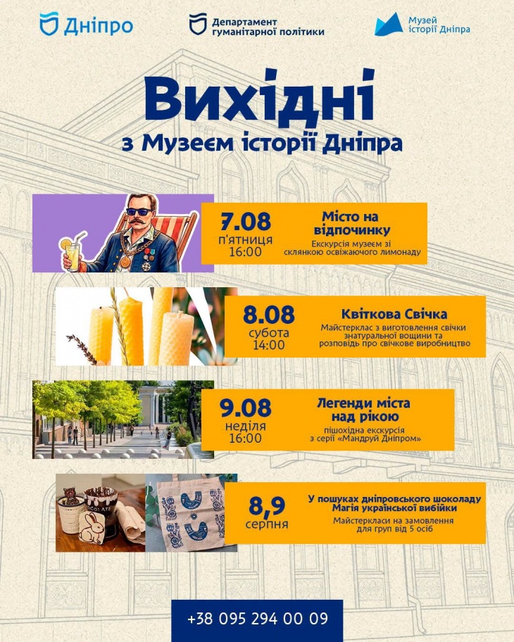 Вихідні з Музеєм історії Дніпра Вихідні з Музеєм історії Дніпра