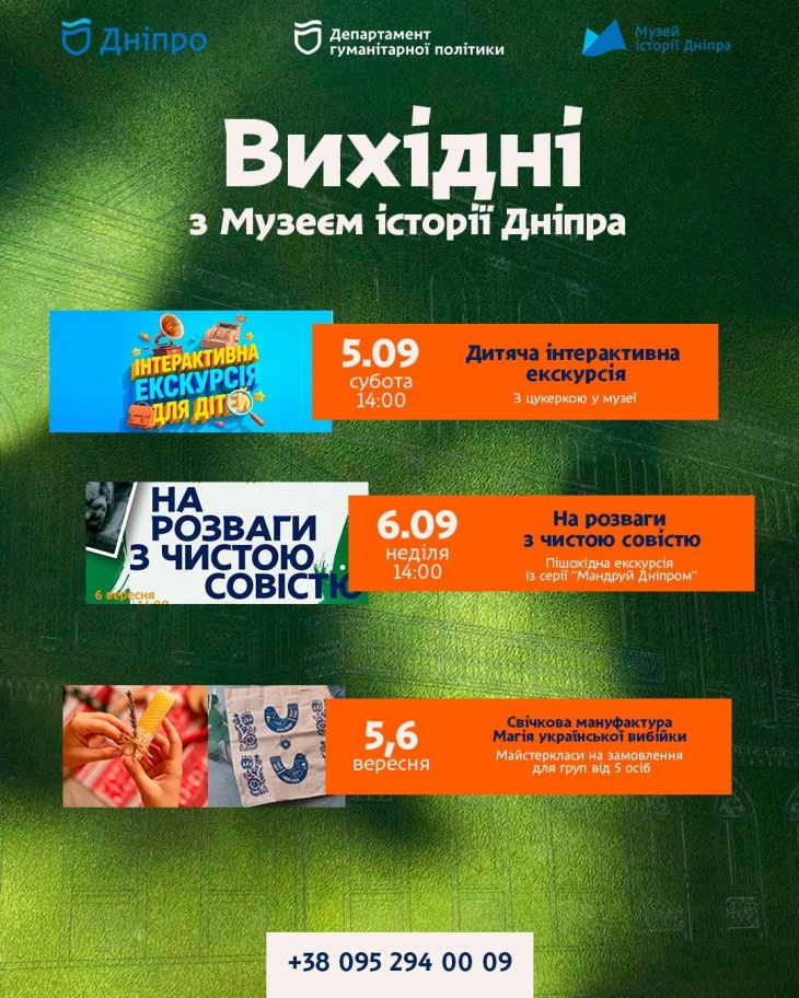 Вихідні з Музеєм історії Дніпра