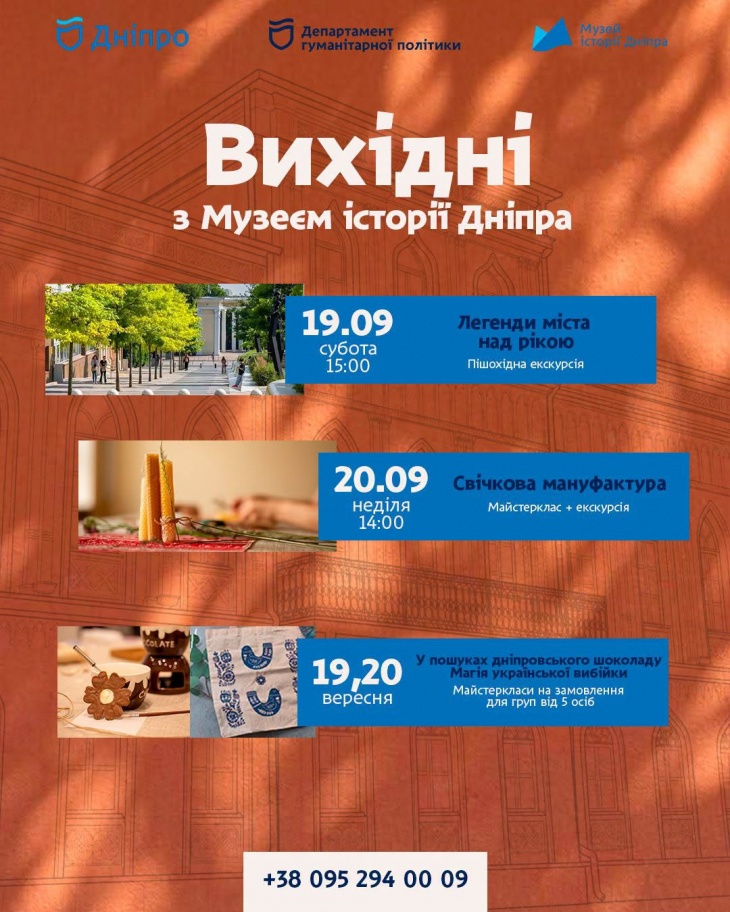 Выходные с Музеем истории Днепра
