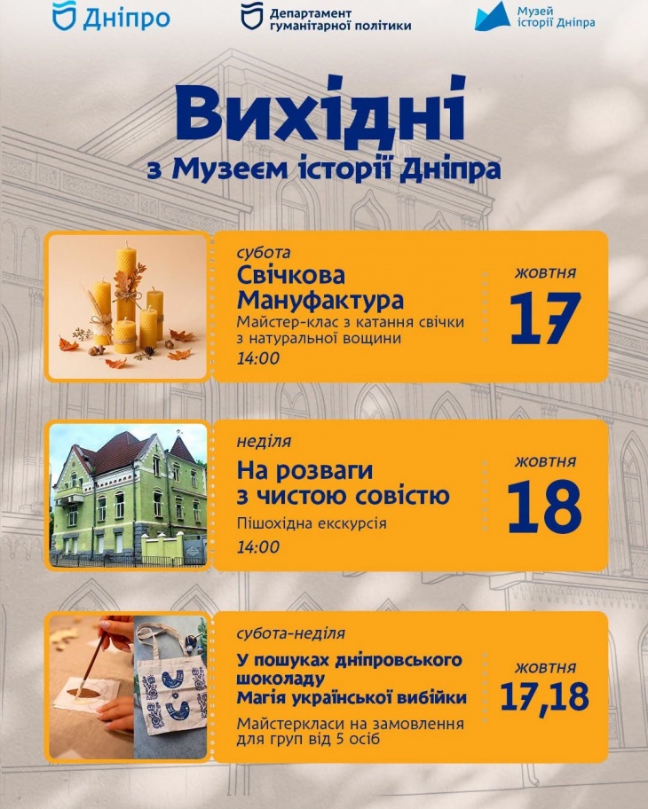 Вихідні з Музеєм історії Дніпра